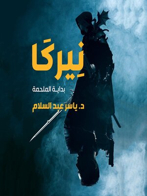 cover image of نِيركا